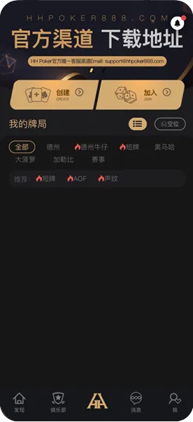 HHpoker官方俱乐部